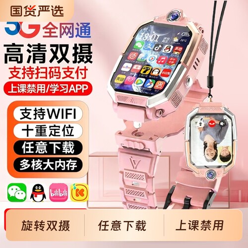 适用华为手机儿童电话手表多功能无游戏智能5G全网通wifi可插卡防水定位小中学生初高中生青少年男女孩专用