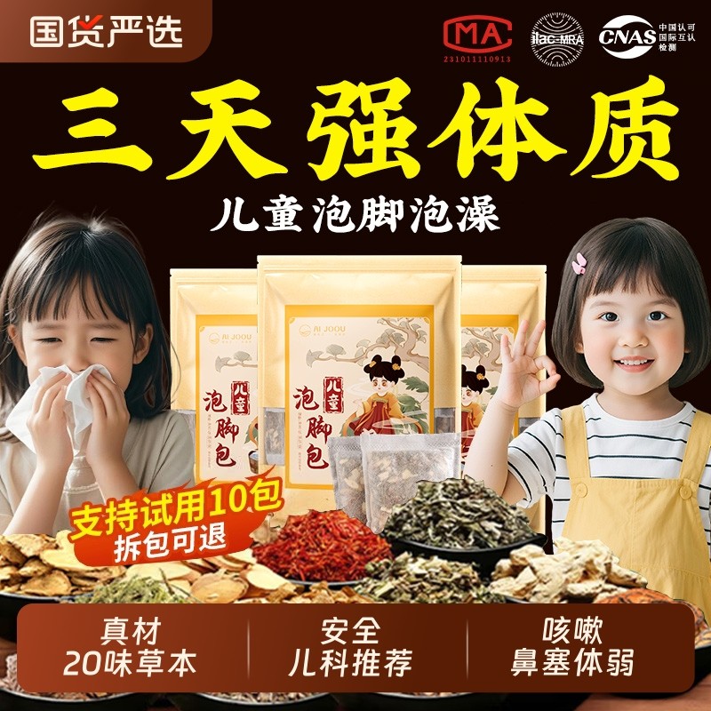 儿童泡脚药包艾草紫苏宝宝泡澡药浴调理脾胃鼻塞炎咳嗽免增强免疫,保健用品,艾灸/艾草/艾条/艾制品,淘宝优惠券,粉丝福利购,淘宝优惠卷