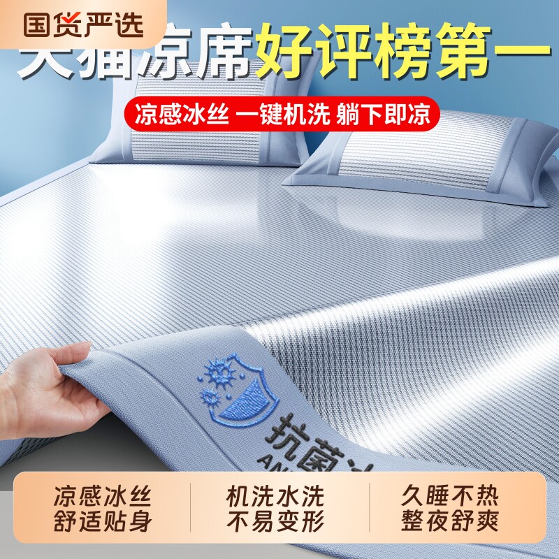 南极人夏季冰丝凉席家用2026新款冬夏两用可机洗竹席子夏天床单笠
