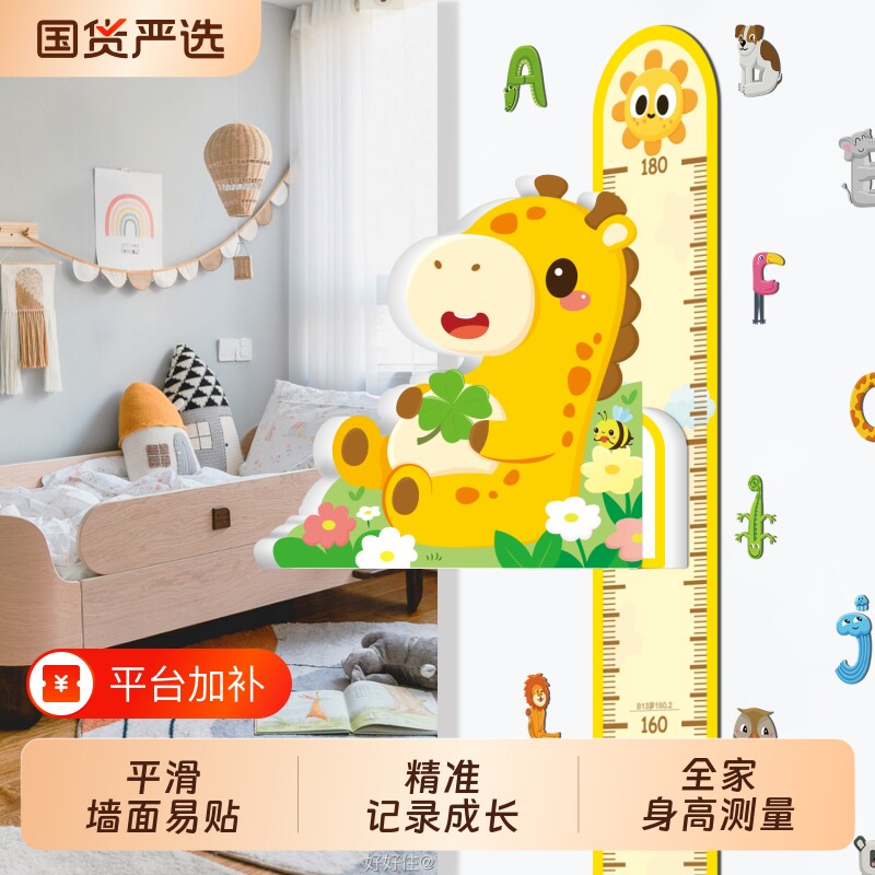 儿童身高墙贴3d立体宝宝量身高贴纸测量仪尺可移除身高尺磁吸精准