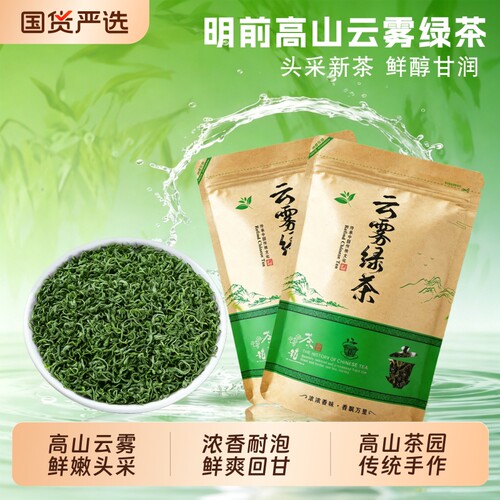 2026新茶明前高山云雾绿茶一级浓香型春茶日照充足散装口粮茶叶