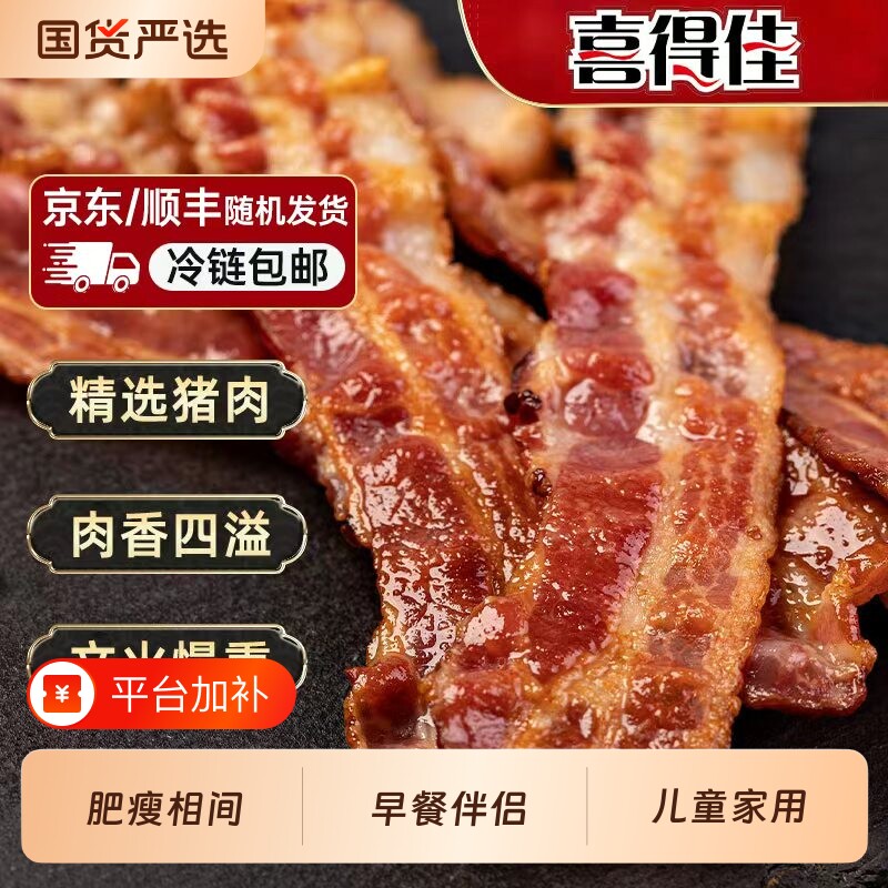 喜得佳纯肉培根片儿童手抓饼三明治烘焙早餐烤肉食材家用厚切烟熏