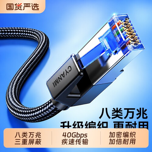 网线八类千兆网络线电竞双屏蔽