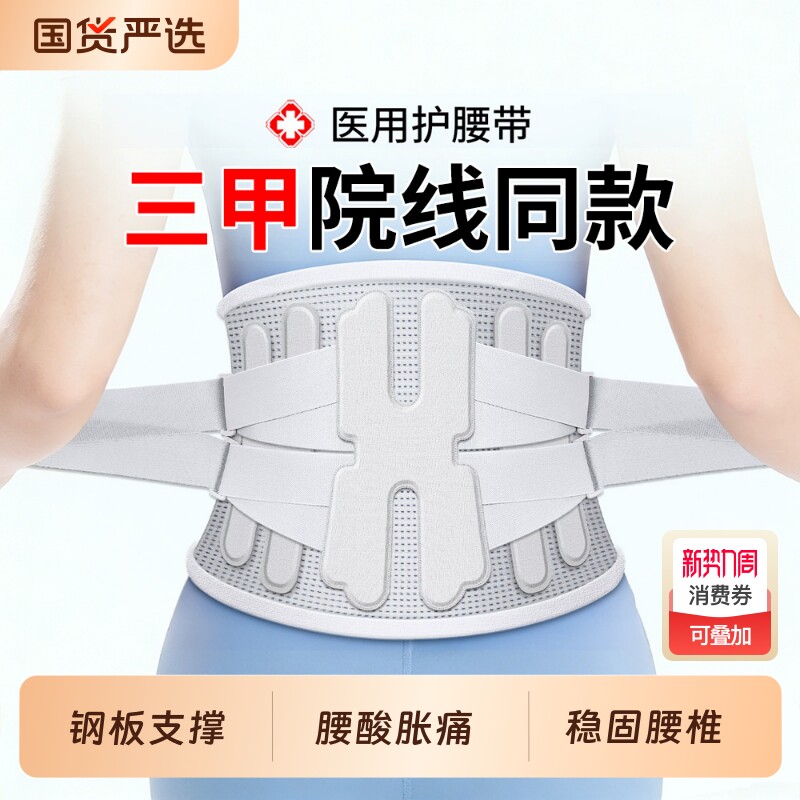 医用腰椎间盘突出腰肌劳损护腰带男女专用腰部腰疼新型旗舰店腰托
