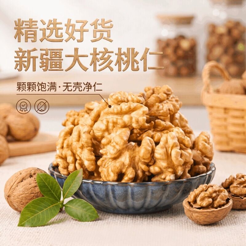 新疆阿克苏核桃仁官方旗舰店薄皮核桃仁大颗粒纸皮核桃仁坚果零食