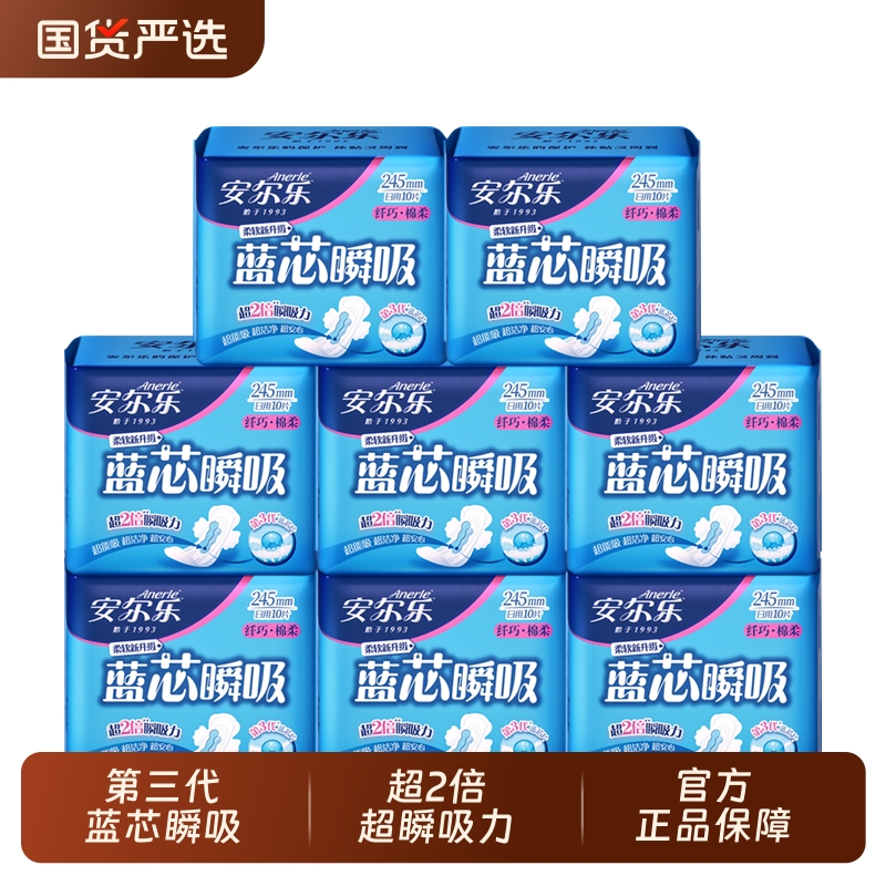 官方正品安尔乐卫生巾日用学生蓝芯瞬吸姨妈巾超薄干爽防漏