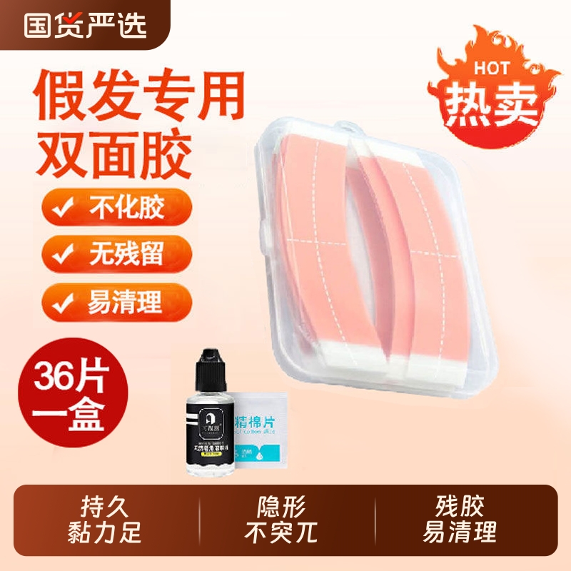 假发双面胶防水防汗补发胶片