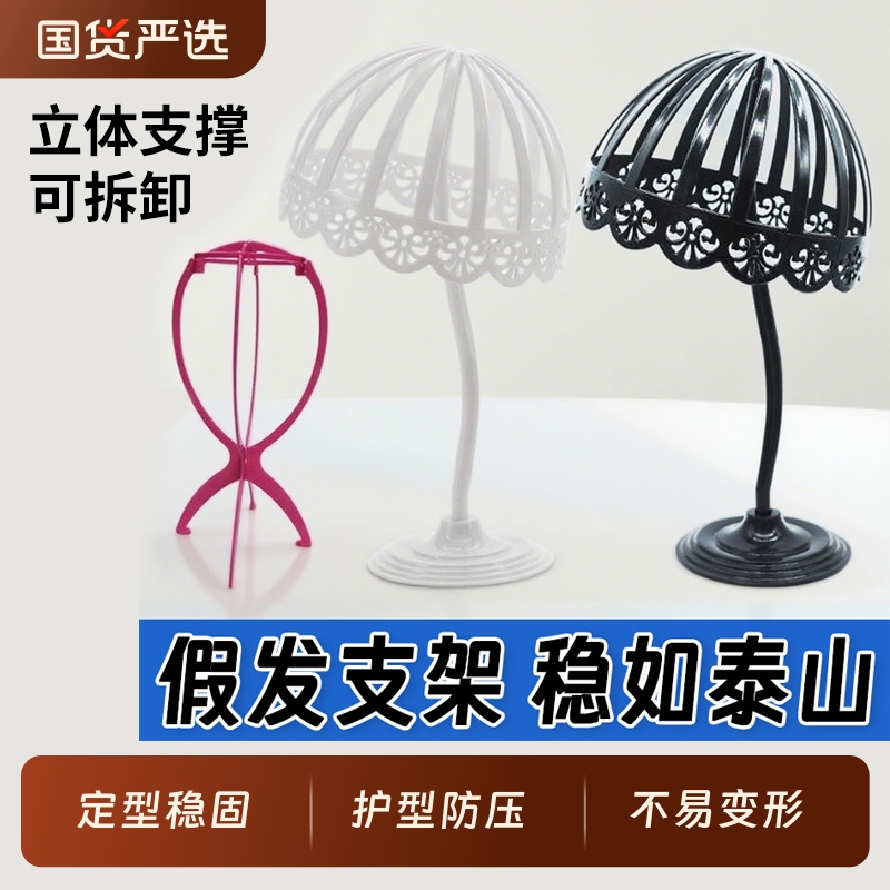 假发收纳支撑架专用头套固定托