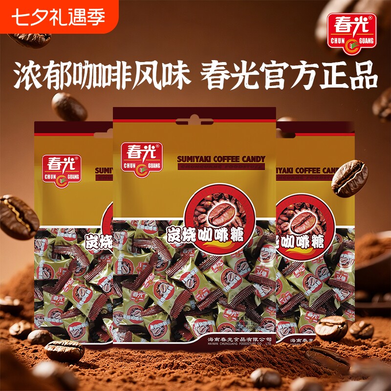 春光食品炭烧咖啡糖海南特产咖啡办公室糖果休闲解馋椰子烘焙