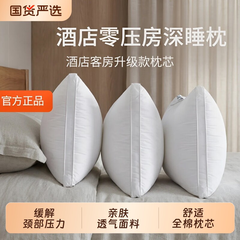 五星级酒店专用枕头护颈椎助睡眠										