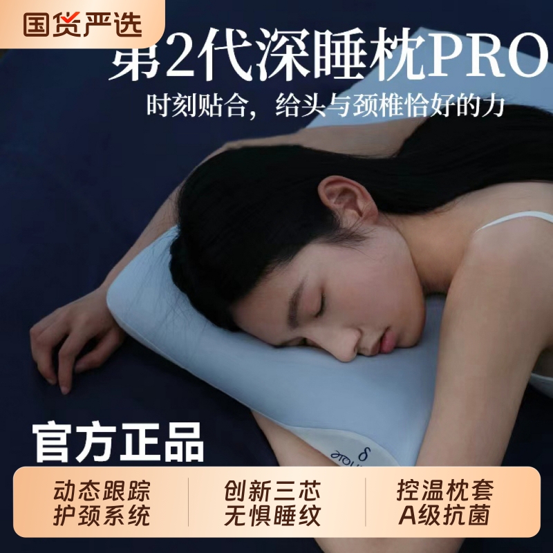 爆款：奢世亚朵枕头第2代深睡PRO