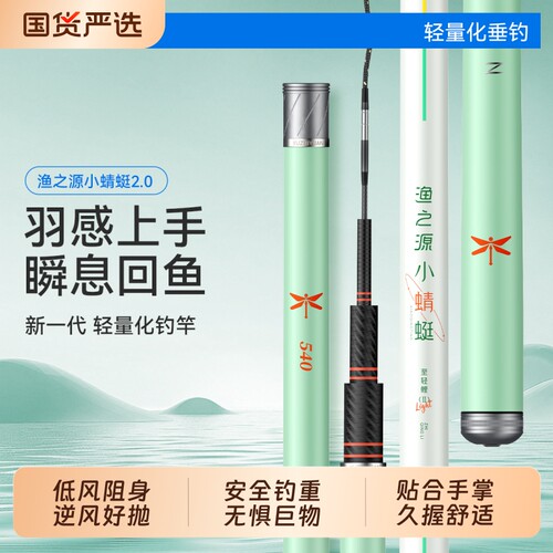 【新品热销】渔之源小蜻蜓三代