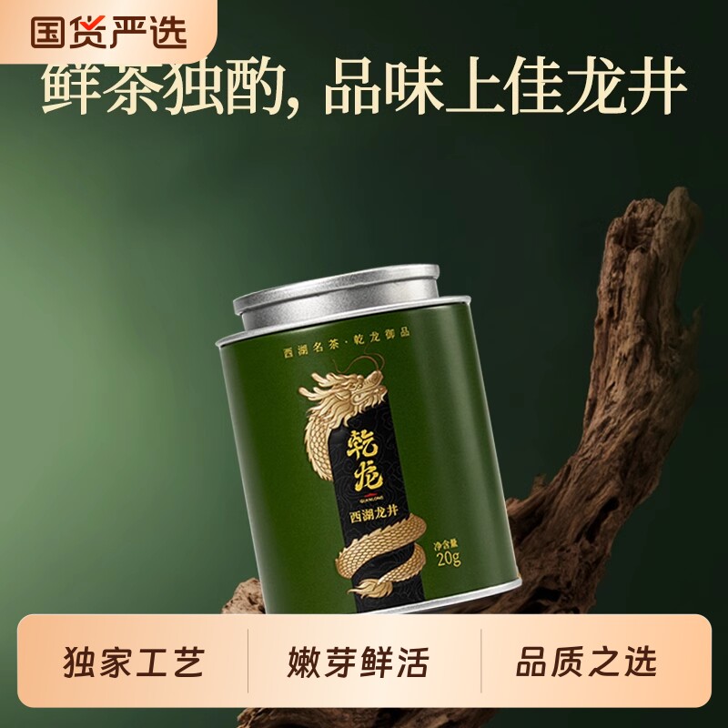 乾龙明前精选珍品西湖龙井新年送礼杭州特产2025新茶自己喝
