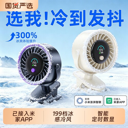 【45°C冰感风】2026新款空调扇