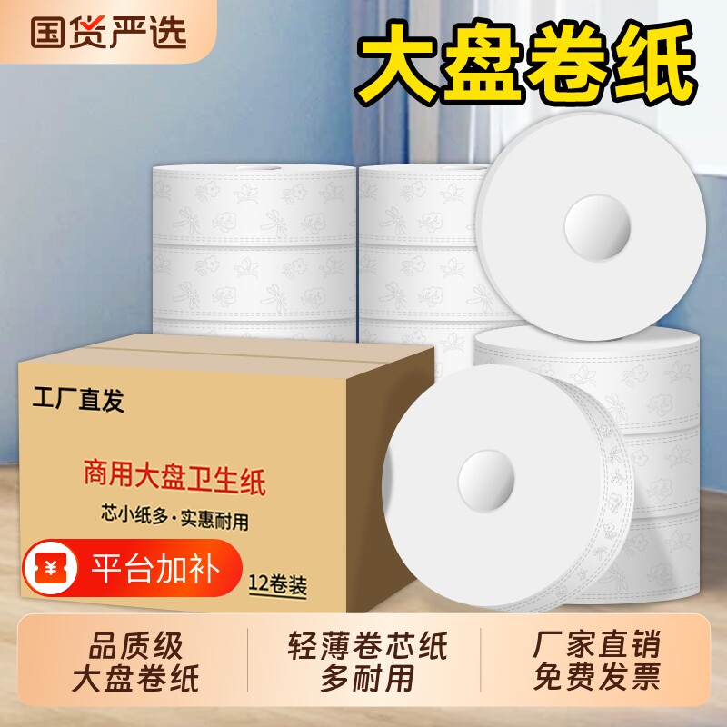 大卷纸卫生纸厕纸商用大盘卷纸酒店专用厕所卫生间卷筒纸批发国货
