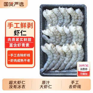 手剥虾仁鲜冻无冰新鲜超大青虾仁商用宝宝辅食冷冻鲜剥海虾仁水产