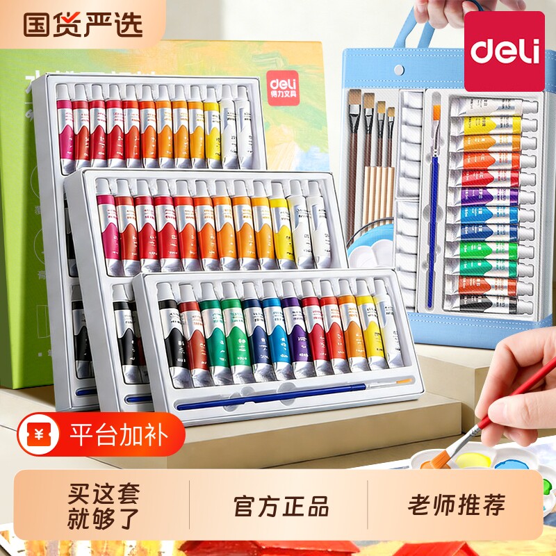 得力牌水彩水粉画颜料套装工具画画初学者儿童24色幼儿园小学生绘画笔色彩无铅管状12色专用美术生可水洗专业