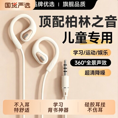 柏林不入耳挂儿童有线耳机降噪学生学习背书神器骨传导挂耳圆孔