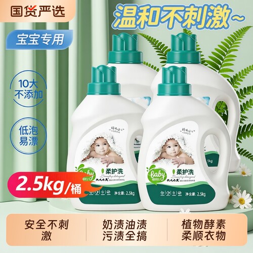 婴幼儿洗衣液植物酵素安全不刺激