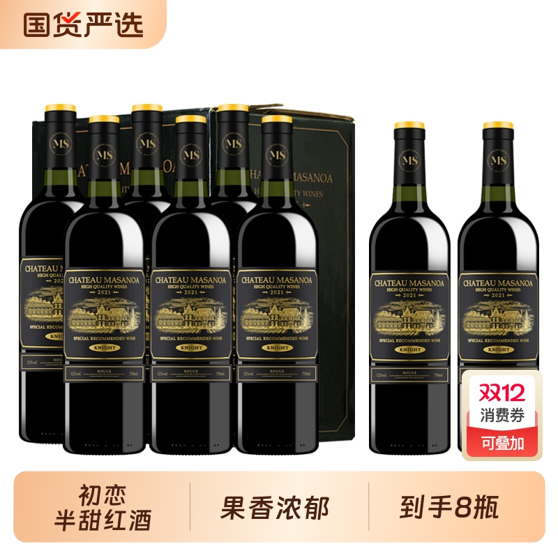 玛莎诺娅红酒整箱古堡半甜型白葡萄酒12度750ml8瓶骑士