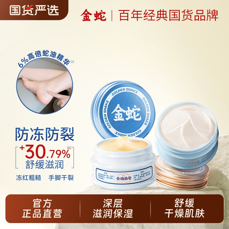 金蛇油膏滋润保湿霜开裂脚后跟皲裂膏补水护手霜舒缓干燥粗糙国货