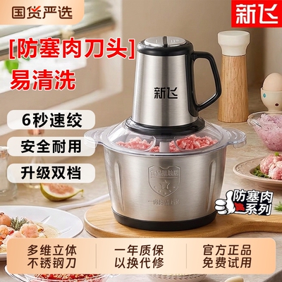 新飞多功能绞肉机|超3000次加购