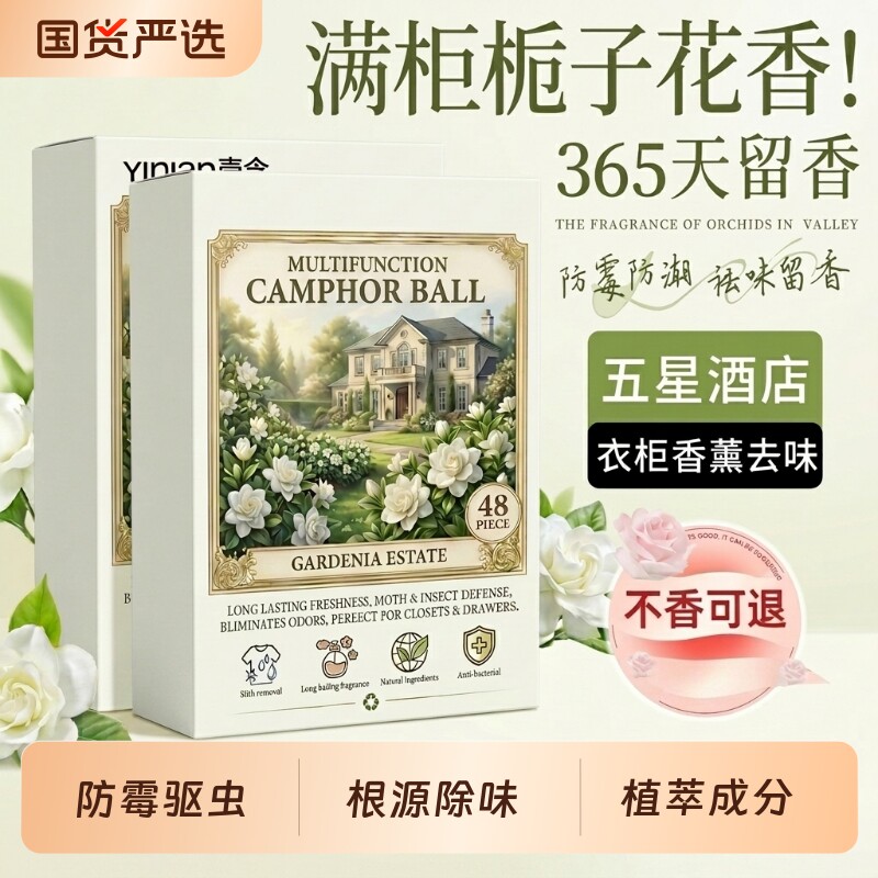 樟脑丸衣柜防霉防虫官方旗舰店防潮除螨除味驱虫防蛀干燥剂香包