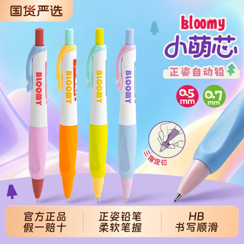 一木林小萌芯正姿自动铅笔矫正握姿铅笔儿童用0.5/0.7书写活动铅笔免削不易断芯学生练字素描绘画专用可换芯