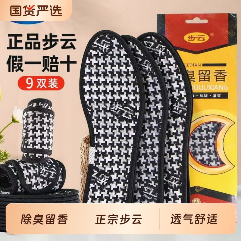 步云防臭男款鞋垫|千人回购图片