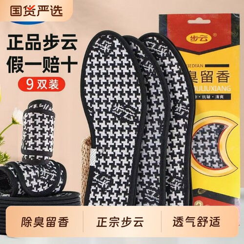 步云防臭男款鞋垫|千人回购