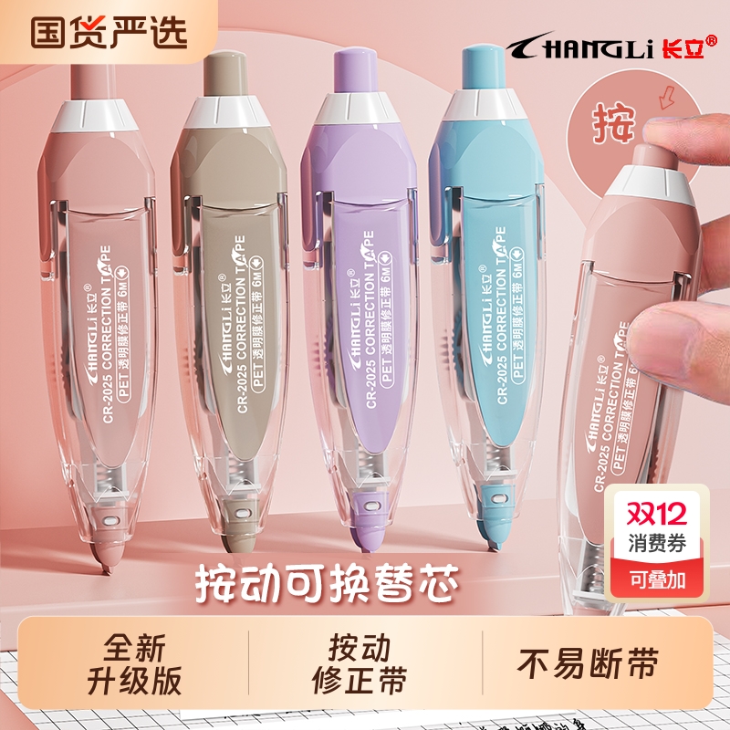 按动式修正带紫色|269人收藏