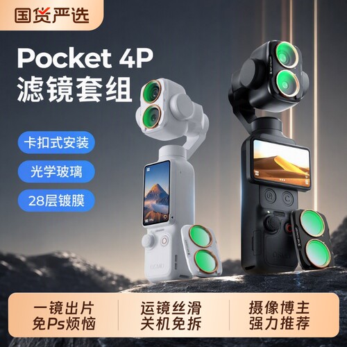适用大疆Pocket4P增广镜滤镜套装相机双镜头磁吸滤镜CPL偏振镜ND减光黑柔uv人像美颜pocket4pro滤镜广角配件