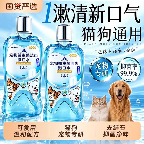 热销100W+！猫狗可食用漱口水第1