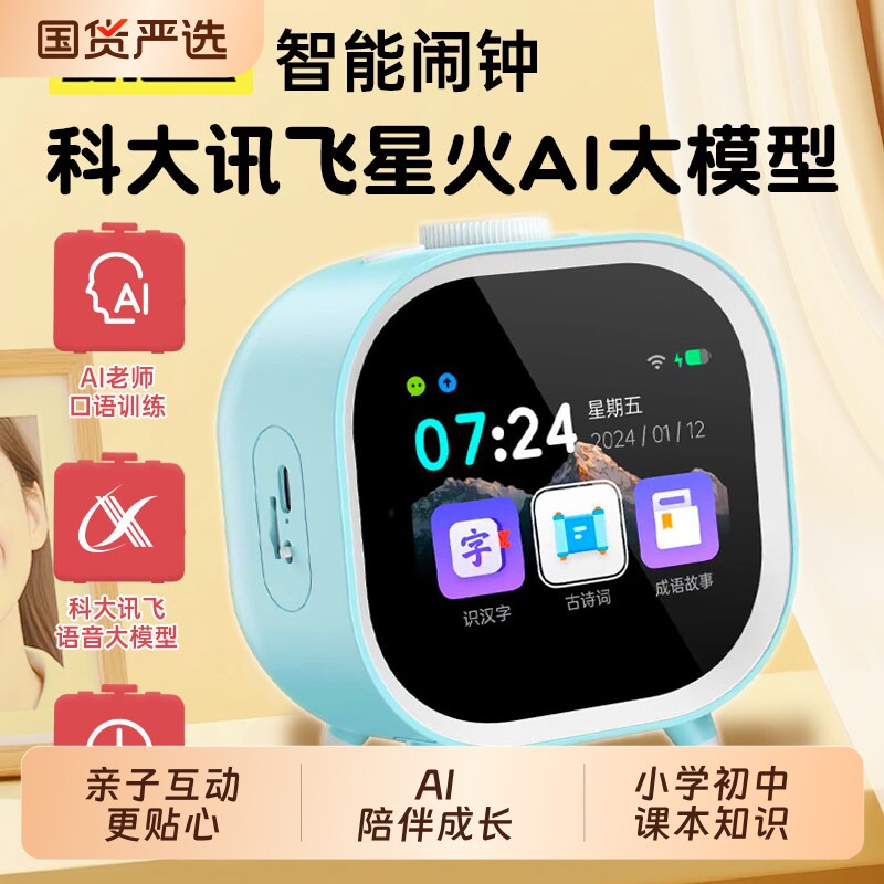 爱记星儿童AI智能闹钟2026新款起床自律神器时间管理器早教故事