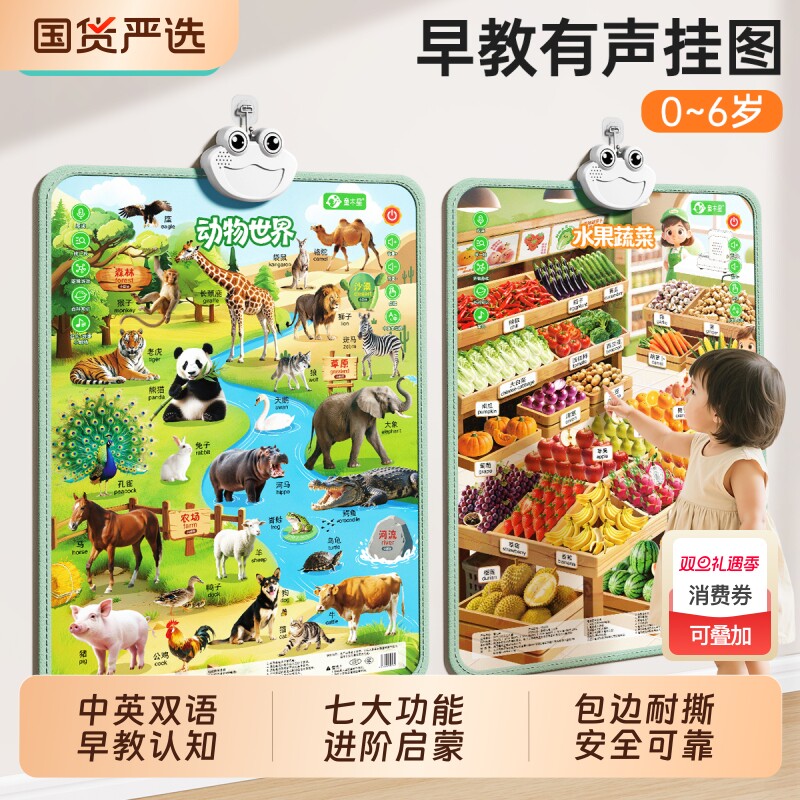 早教有声挂图动物认知发声启蒙看图点读发音婴幼儿宝宝学说话墙贴