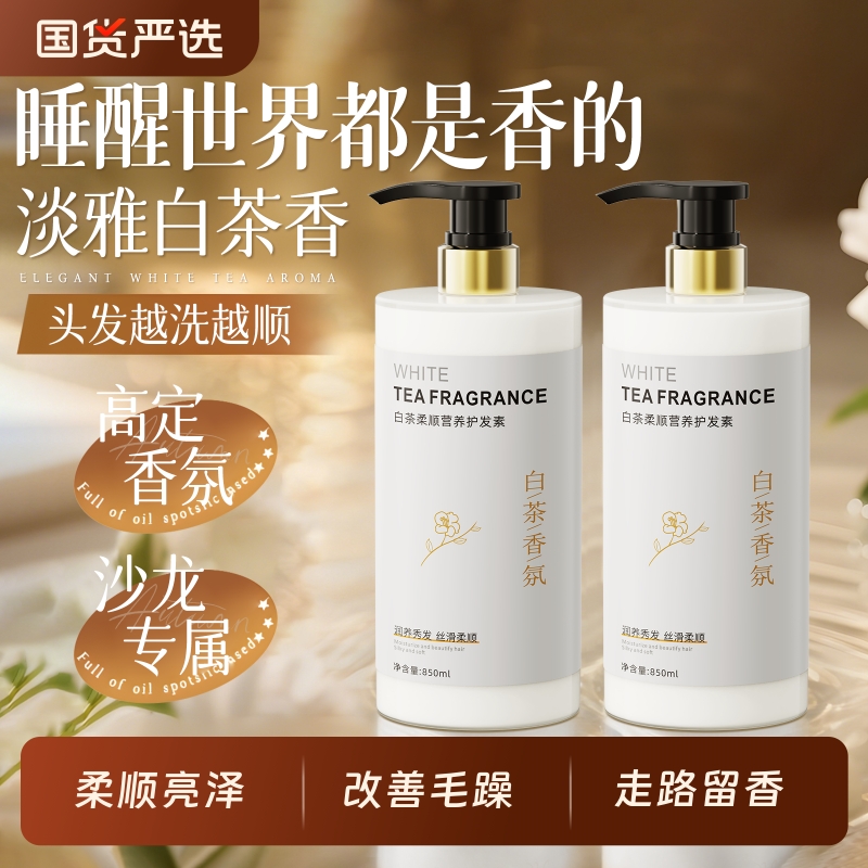 央ma力荐&100w热销白茶护发素第1