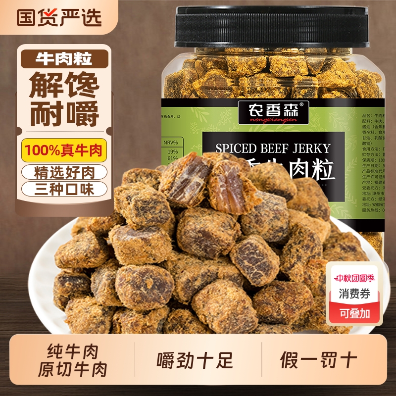 农香森原切牛肉粒零食牛肉干罐装五香沙嗲香辣味儿童小吃休闲食品
