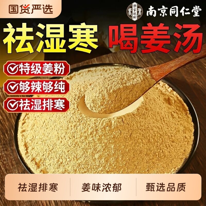 同仁堂小黄姜粉食用特级正品官方旗舰店正宗云南姜黄粉祛湿驱寒