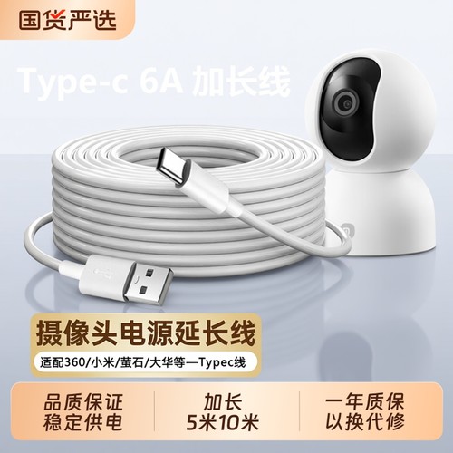 鸿适typec数据线加长适用小米华为vivo超长摄像头电源线充电线器安卓10米加长转usb5行车记录仪监控手机车载