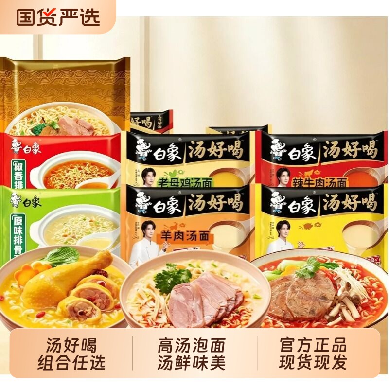 白象汤好喝方便面泡面鸡汤面袋装图片
