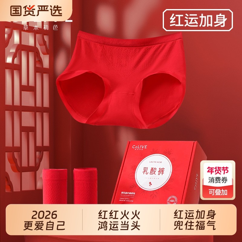 草本初色本命年红色内裤女纯棉无痕马年结婚礼盒三角裤抗菌简约,女士内衣/男士内衣/家居服,女三角裤,淘宝优惠券,粉丝福利购,淘宝优惠卷