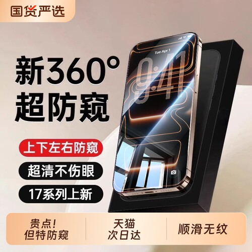 zpv适用苹果17防窥膜防窥钢化膜iPhone16pro15防偷窥14plus手机膜13全屏12贴膜11防窥屏x保护pm防摔17air新款