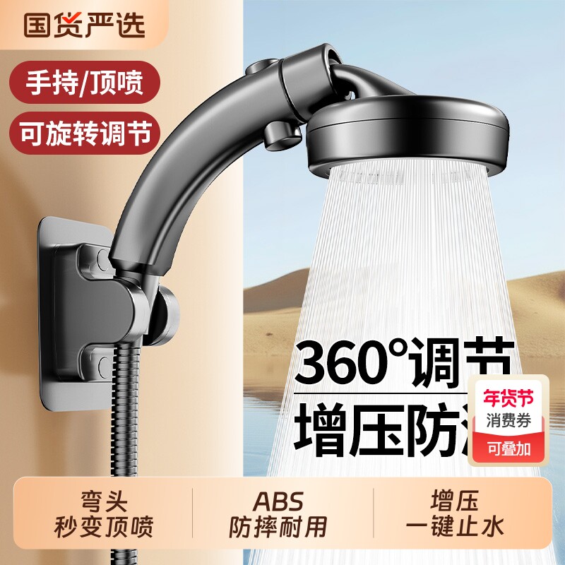 可调节花洒喷头可旋转款弯头浴室洗澡水龙头加压大出水量淋浴套装