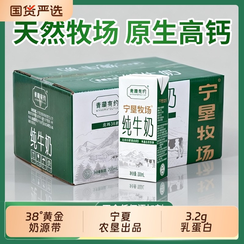 联名3.2g纯牛奶 200g*10盒宁夏农垦国企出品钙铁优质蛋白