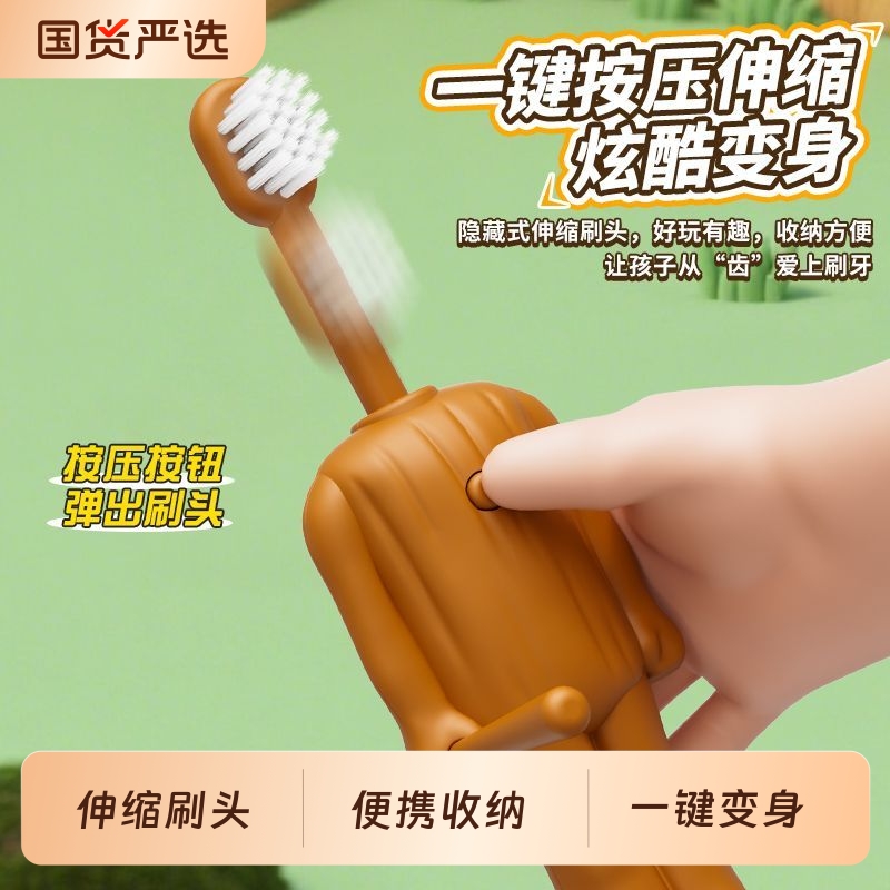 山海经木头人一键伸缩玩具牙刷儿童卡通柔软刷毛小牙刷玩具牙刷