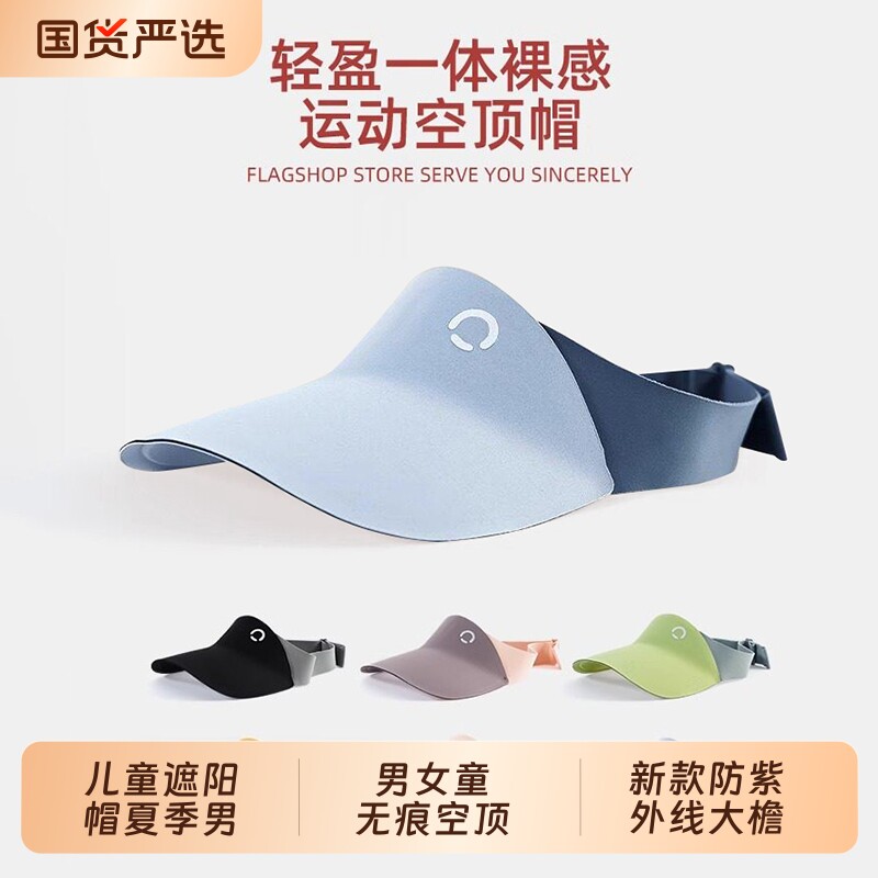 儿童防晒帽遮阳帽夏季男女童无痕空顶2026新款防紫外线大檐太阳帽