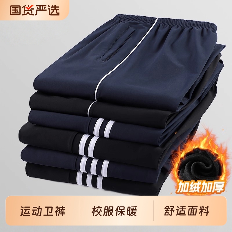 校服裤子秋冬季加绒藏青色一二条杆初高中小学生胖子大码运动校裤
