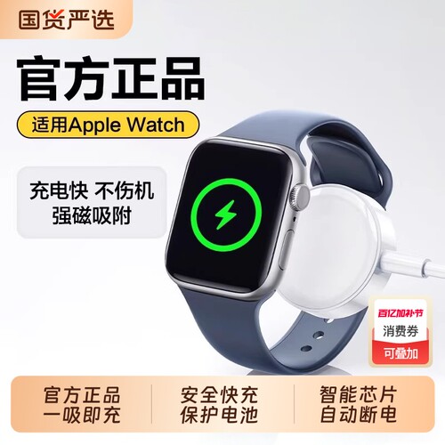 【官方正品】适用苹果手表充电器