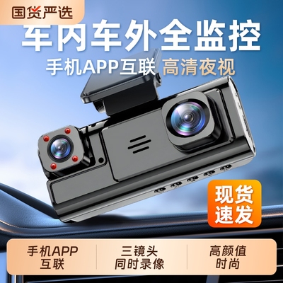 2025新款行车记录仪360度全景超高清夜视手机APP互联无线免安装