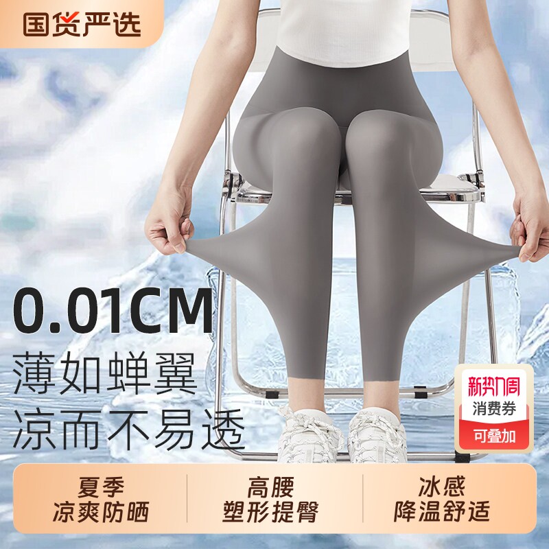 俞兆林超薄打底裤女夏外穿新款冰丝面膜裤大码高腰瑜伽紧身鲨鱼裤